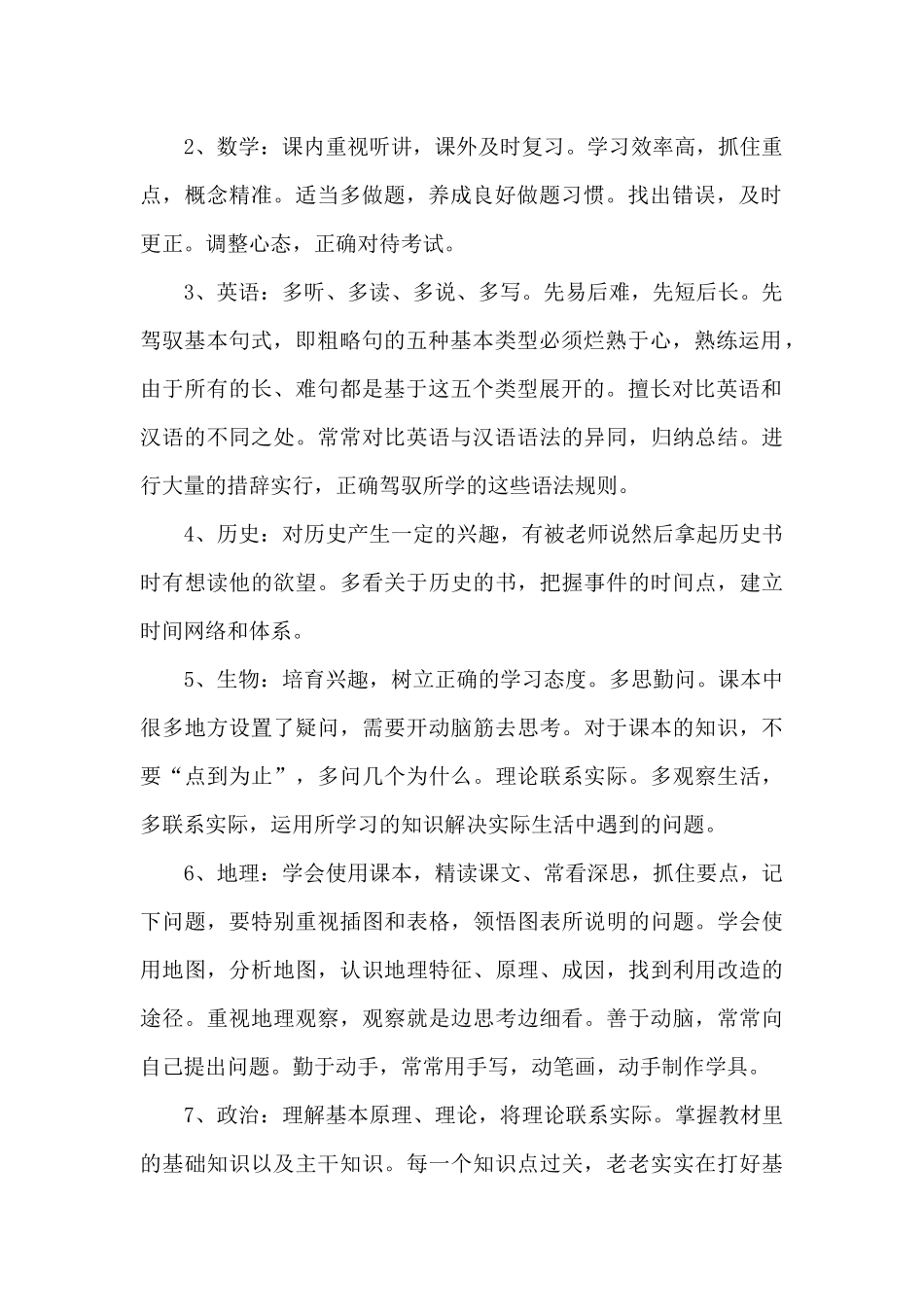 初一学习计划范本_第2页