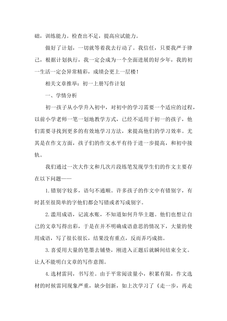 初一学习计划范本_第3页