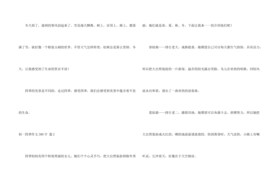 初一四季300字集锦4篇_第2页