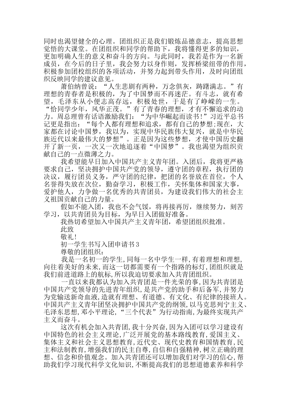 初一学生书写入团申请书_第2页