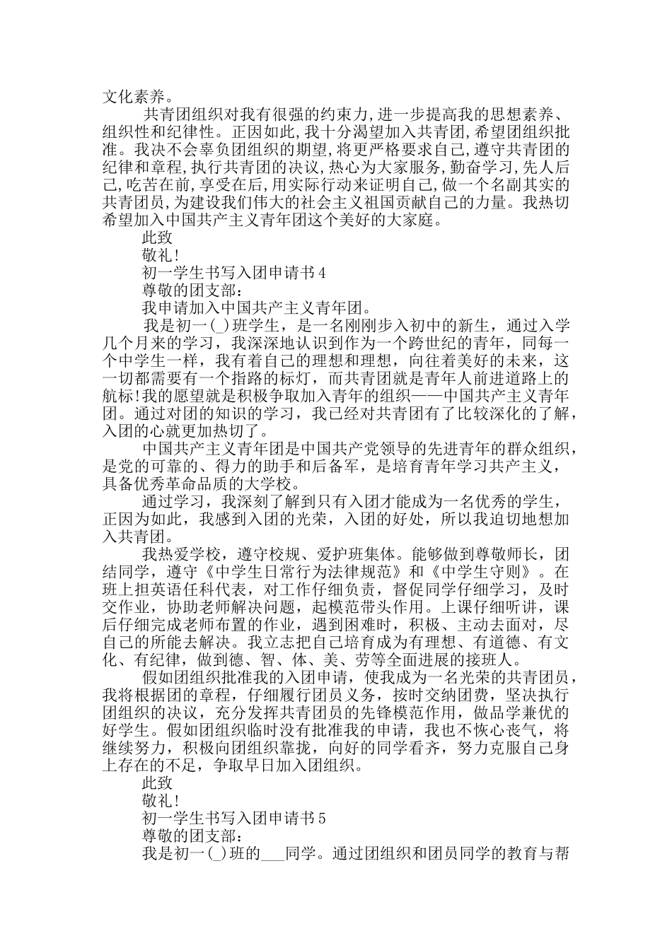 初一学生书写入团申请书_第3页