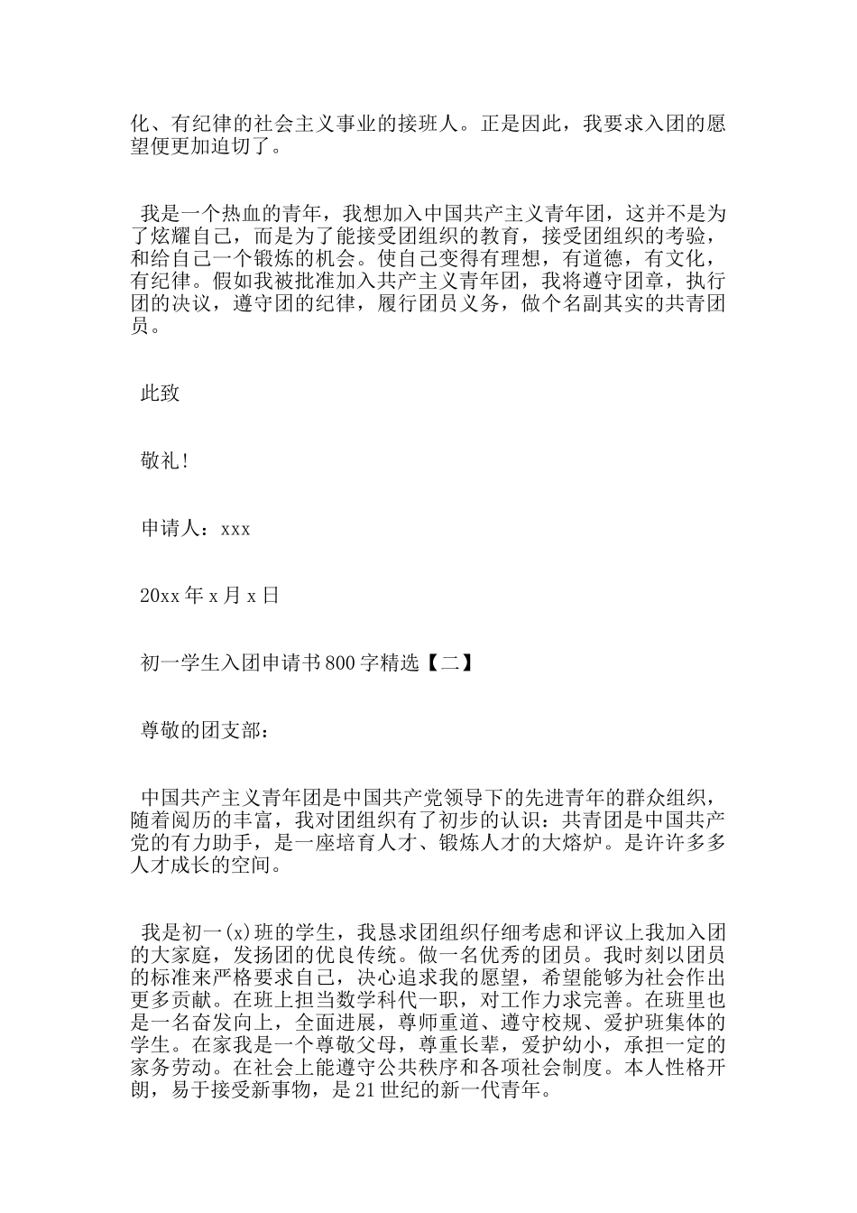 初一学生入团申请书800字精选_第2页