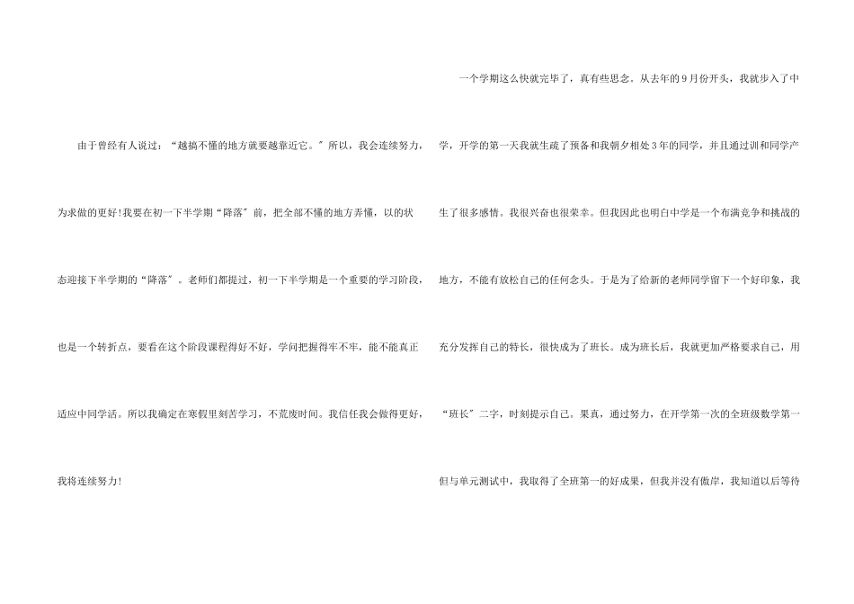 初一学生个人成长总结十篇_第2页