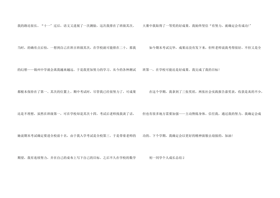 初一学生个人成长总结十篇_第3页