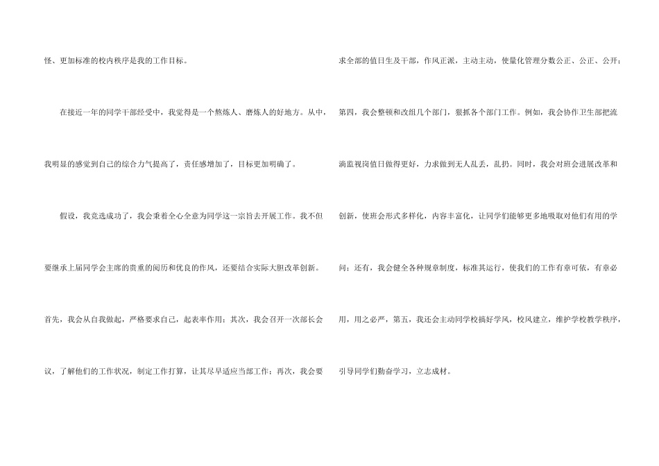 初一学生会竞选演讲稿_第2页
