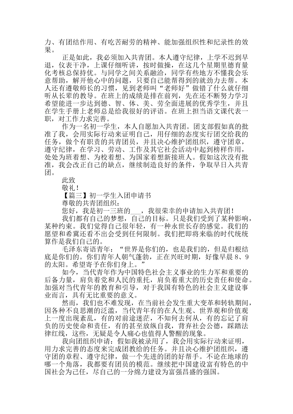 初一学生入团申请书5篇_第2页