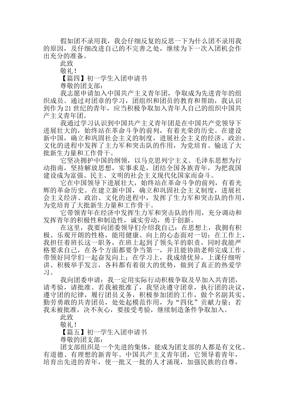 初一学生入团申请书5篇_第3页
