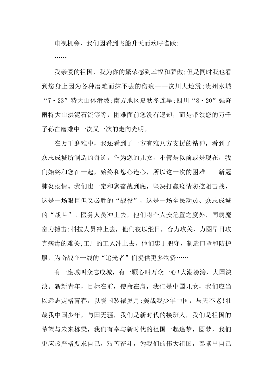 初一国庆作文800字左右6篇_第2页