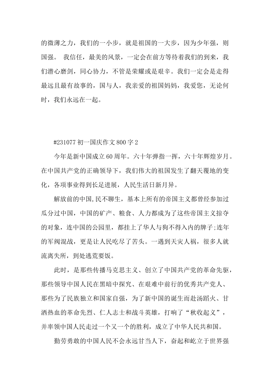 初一国庆作文800字左右6篇_第3页