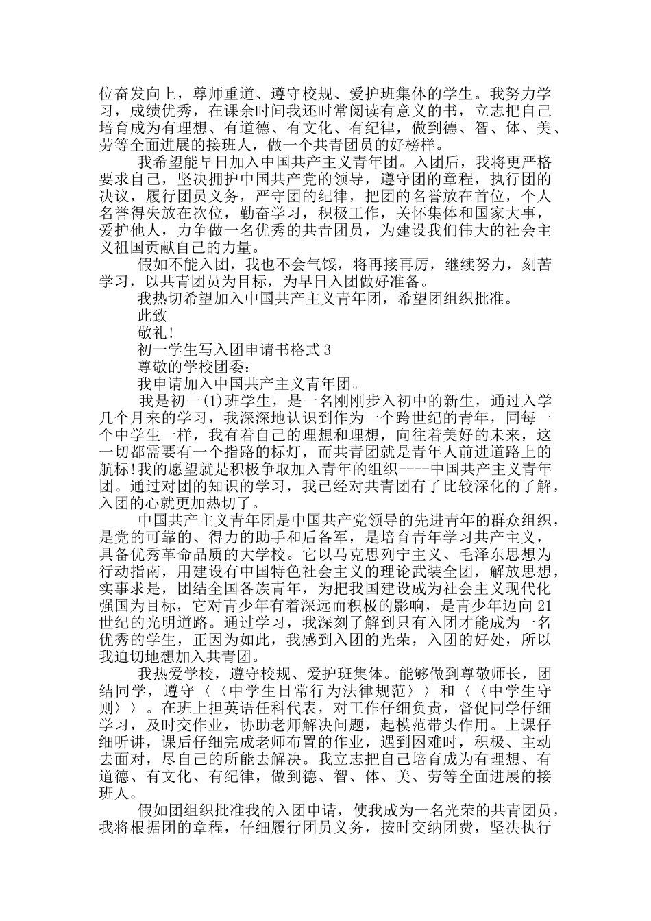 初一学生写入团申请书格式_第2页