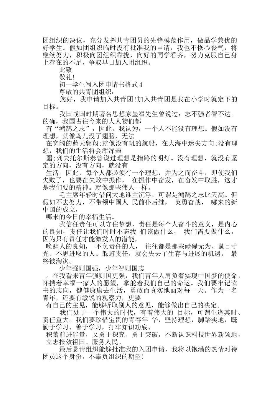 初一学生写入团申请书格式_第3页