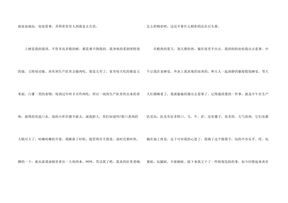 初一学生写童年的_第3页