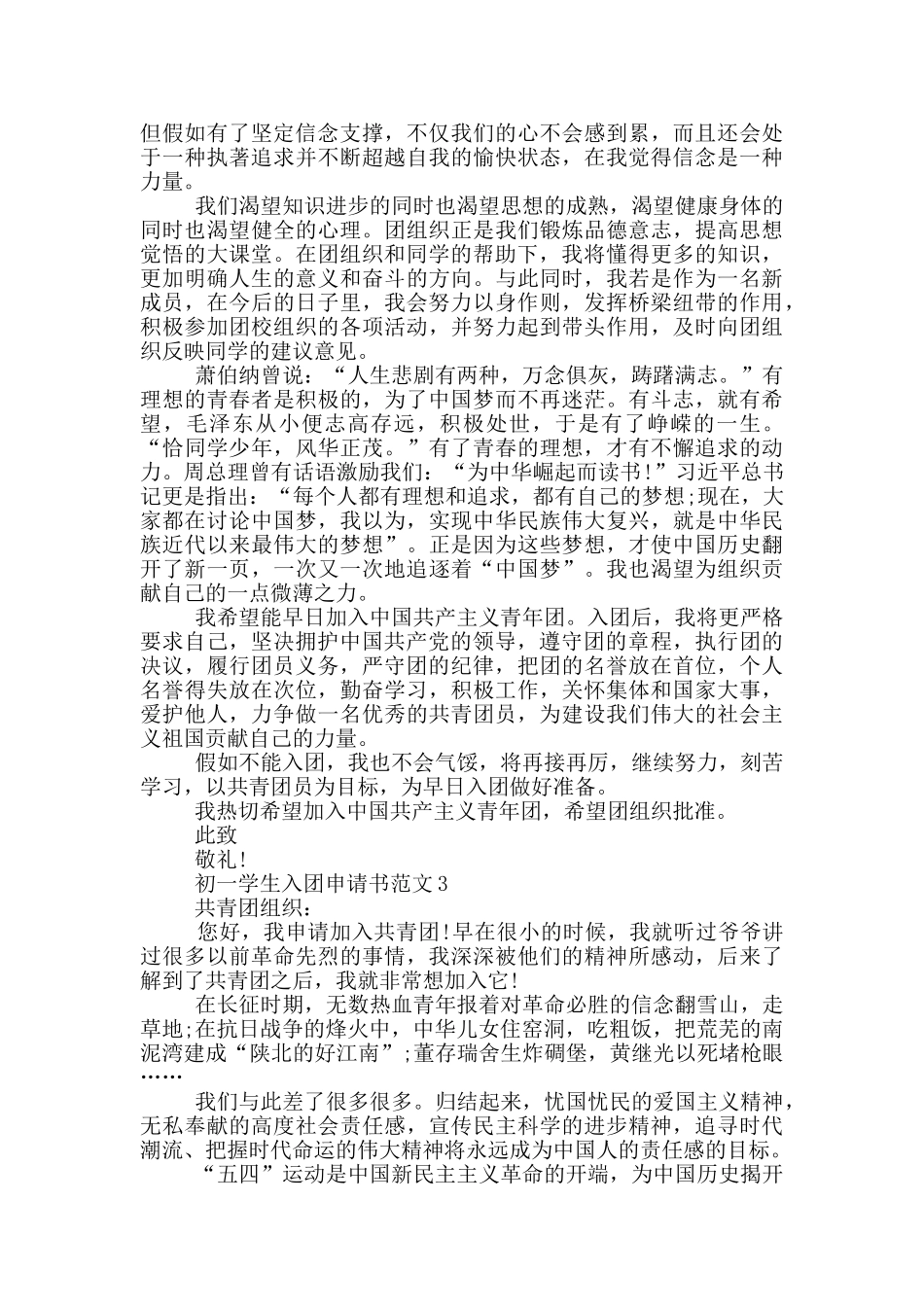 初一学生入团申请书范文_第2页