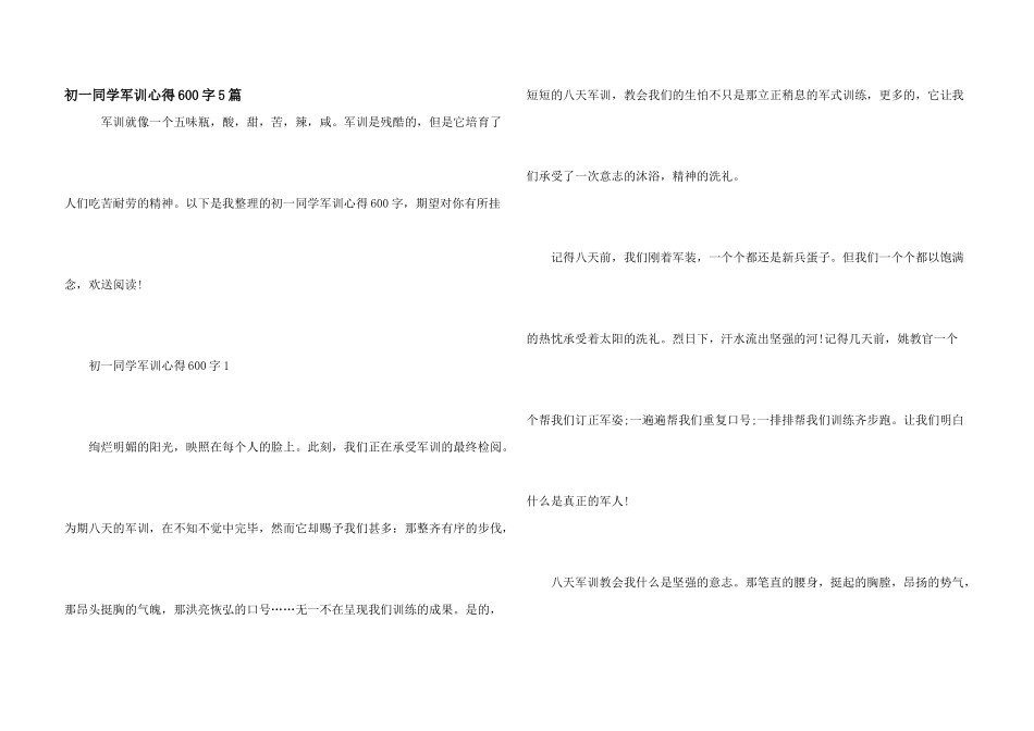 初一学生军训心得600字5篇_第1页