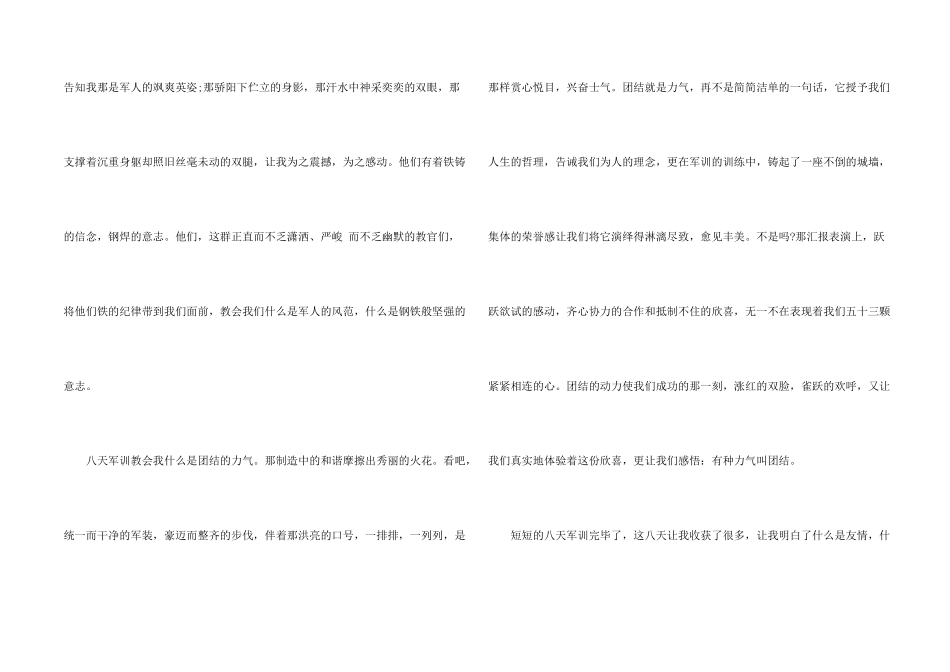 初一学生军训心得600字5篇_第2页