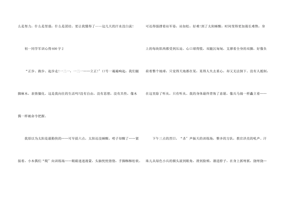 初一学生军训心得600字5篇_第3页