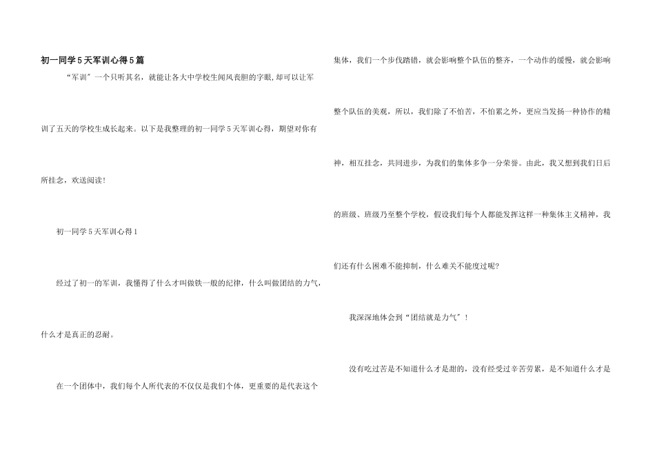 初一学生5天军训心得5篇_第1页