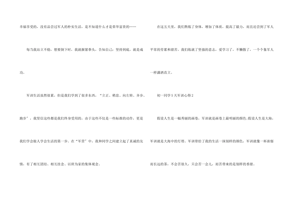 初一学生5天军训心得5篇_第2页
