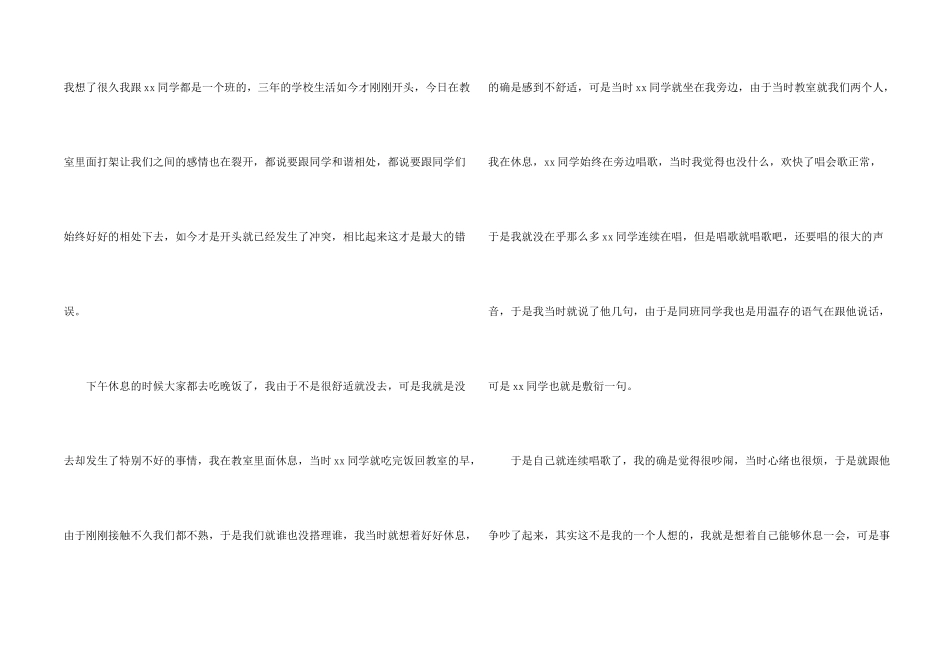 初一学生打架检讨书3篇_第2页