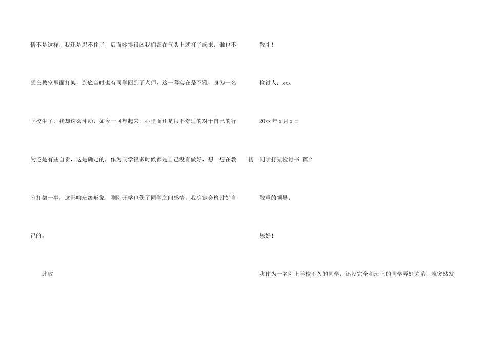 初一学生打架检讨书3篇_第3页