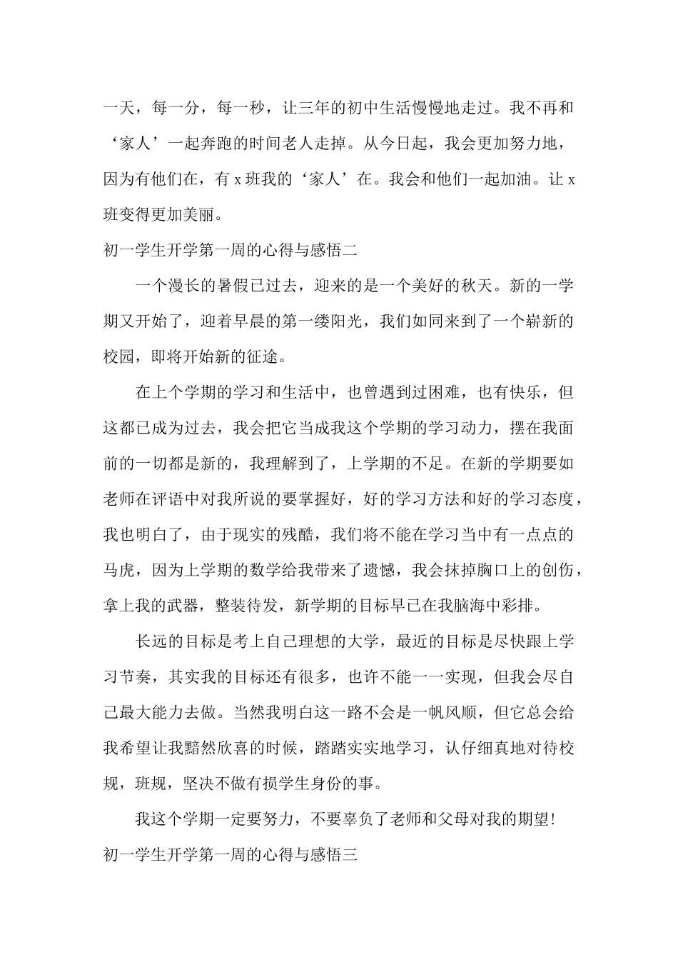 初一学生开学第一周的心得与感悟_第2页