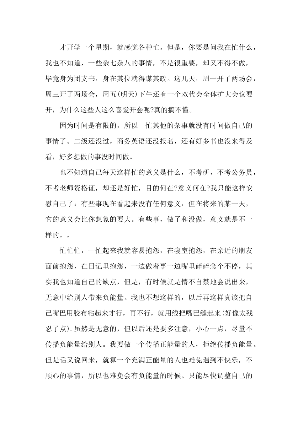 初一学生开学第一周的心得与感悟_第3页