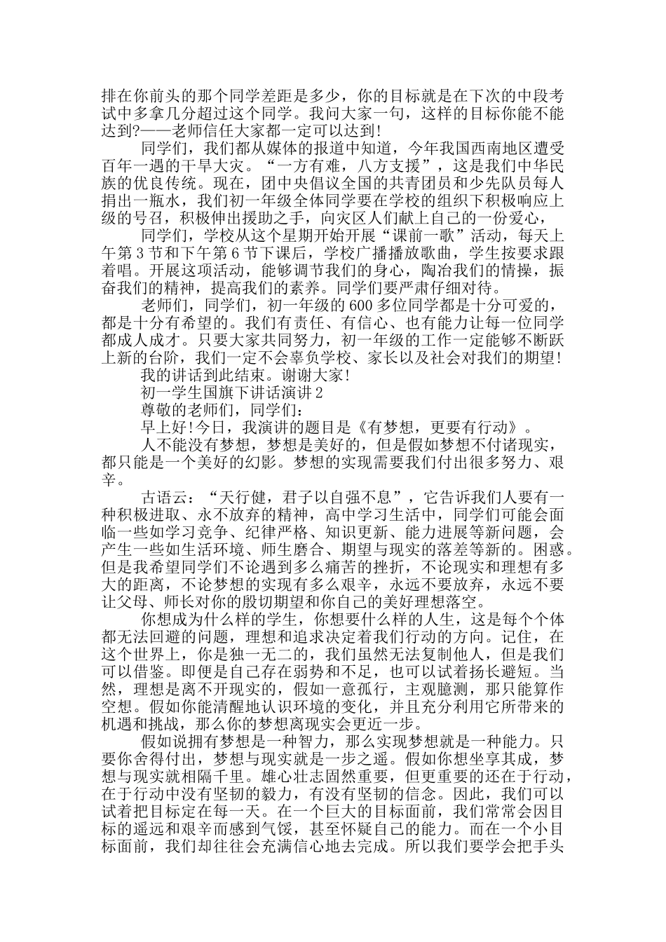 初一学生国旗下讲话演讲_第2页