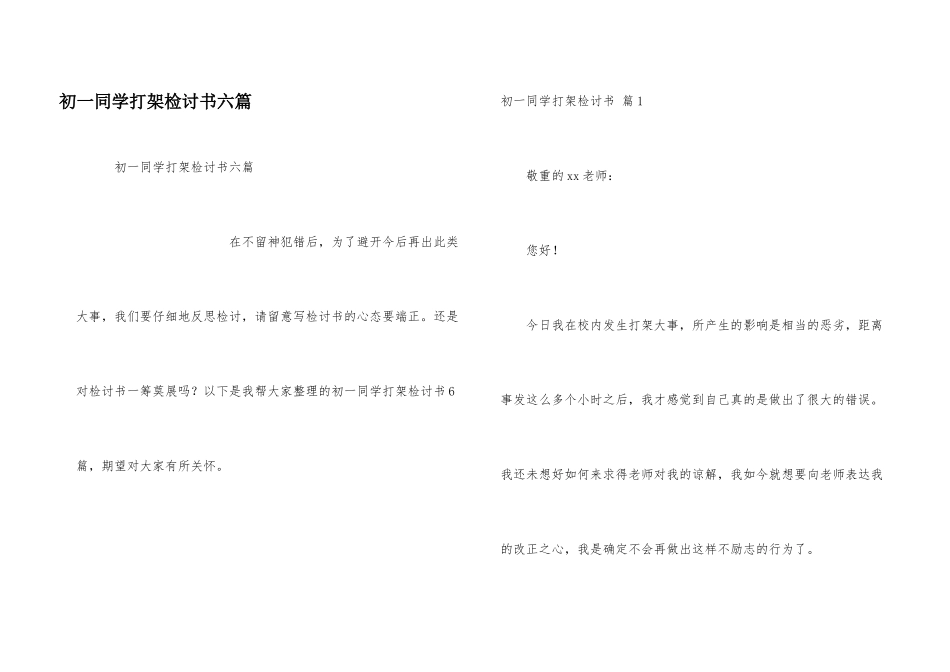 初一学生打架检讨书六篇_第1页