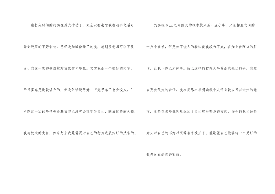 初一学生打架检讨书六篇_第2页