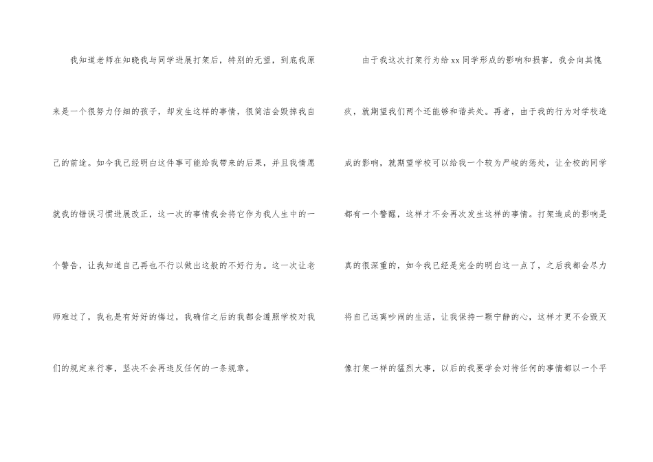 初一学生打架检讨书六篇_第3页
