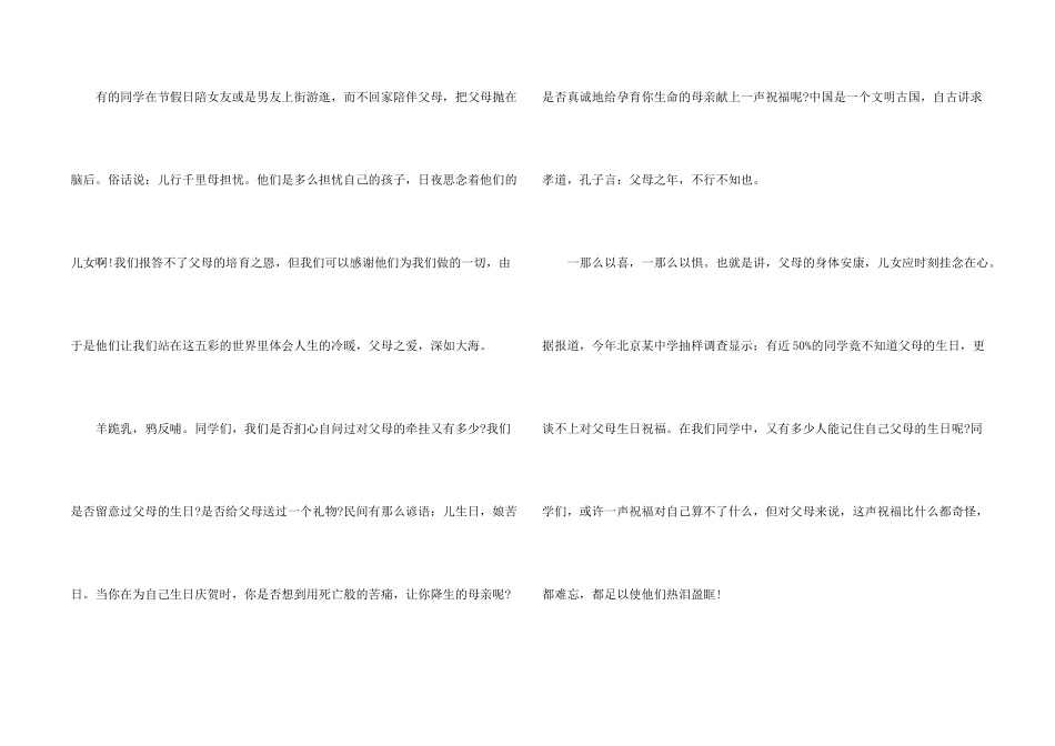 初一学生感恩演讲稿3分钟大全5篇_第2页