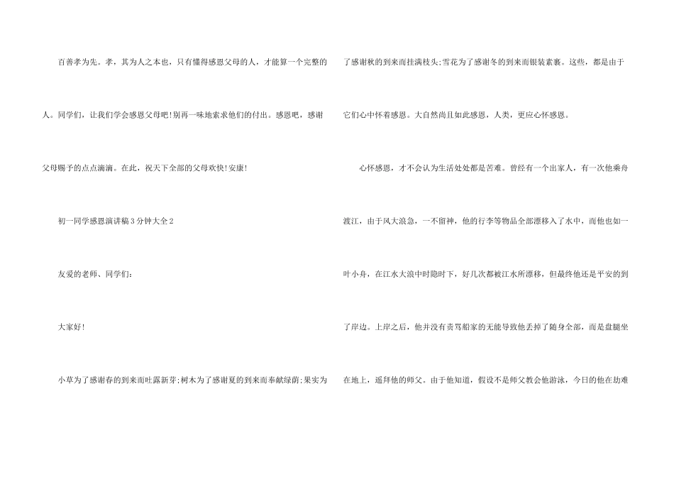 初一学生感恩演讲稿3分钟大全5篇_第3页