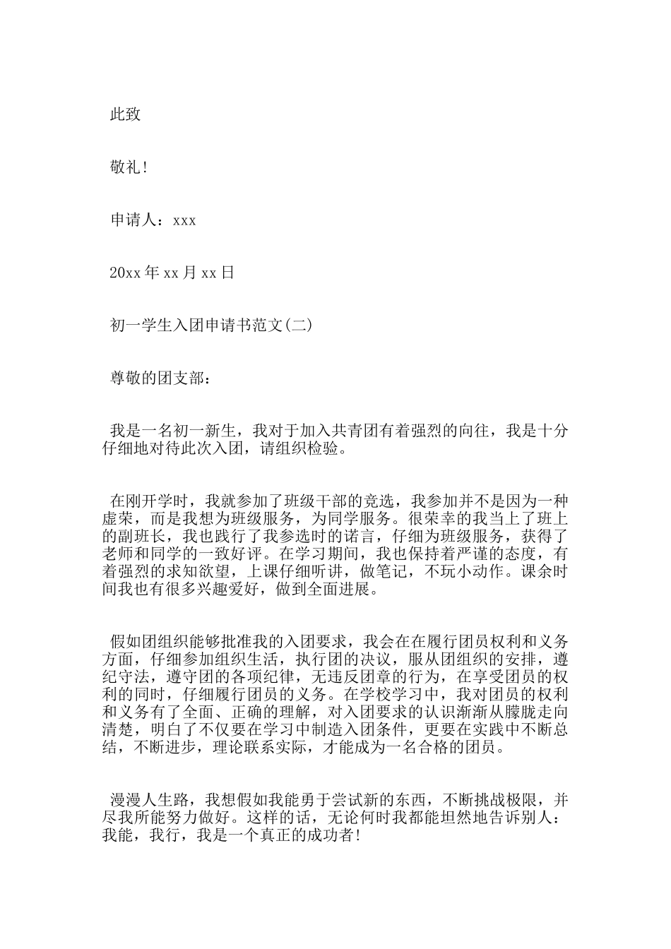 初一学生入团申请书范文500字_第2页