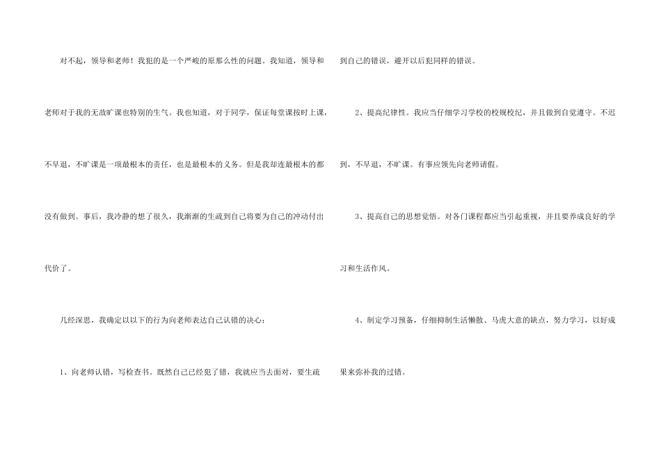 初一学生旷课检讨书_第2页