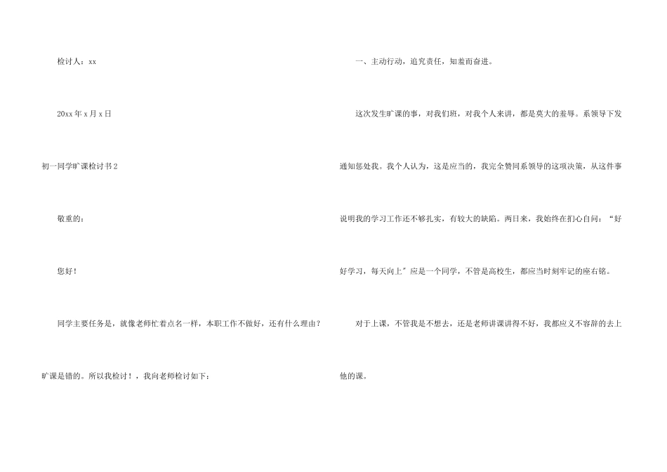 初一学生旷课检讨书_第3页