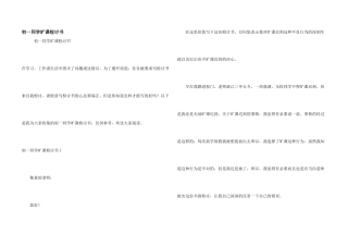 初一学生旷课检讨书