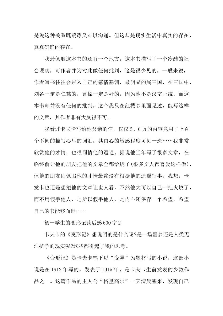 初一学生的变形记读后感600字范文_第2页