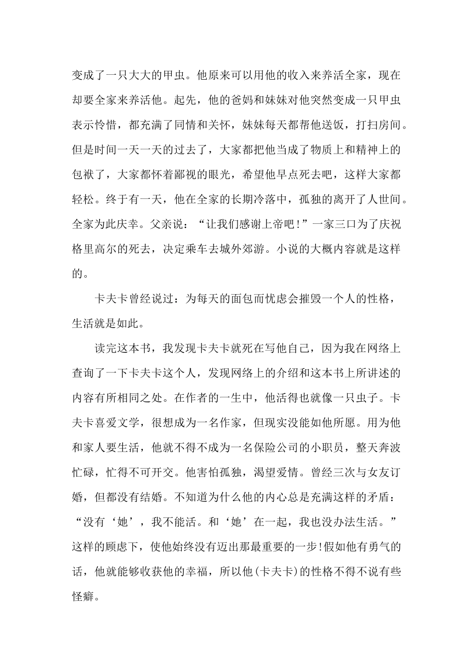 初一学生的变形记读后感600字范文_第3页