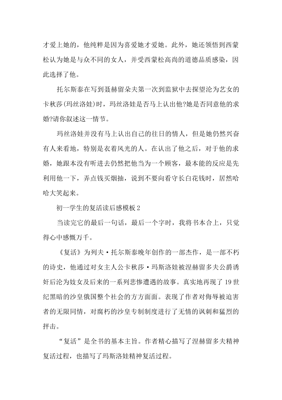 初一学生的复活读后感5篇_第2页