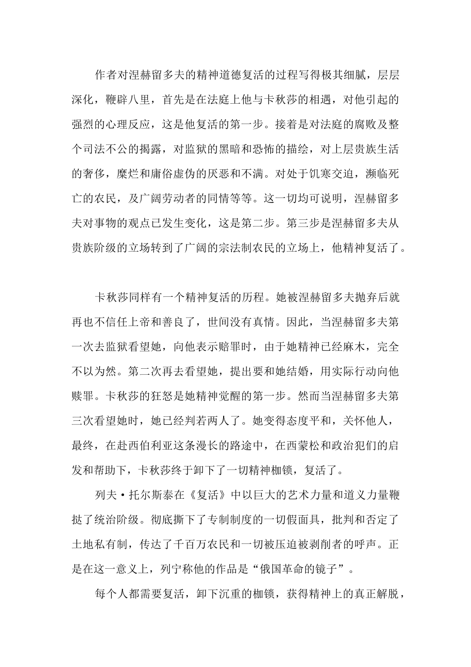 初一学生的复活读后感5篇_第3页