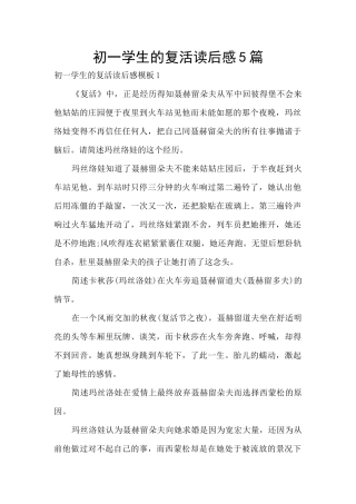 初一学生的复活读后感5篇