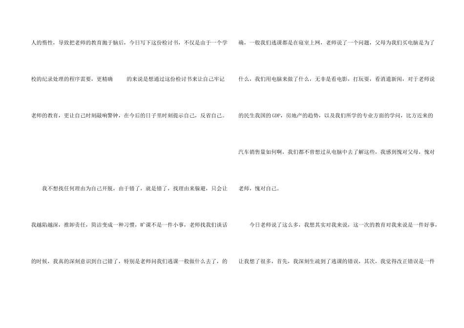 初一学生旷课检讨书10篇_第2页