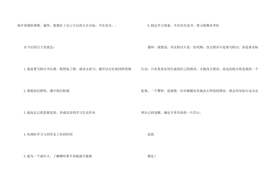 初一学生旷课检讨书10篇_第3页