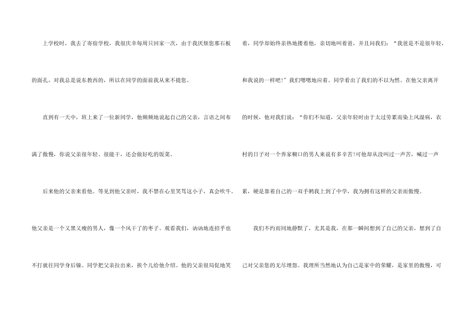 初一学生父亲节600字汇总5篇_第2页