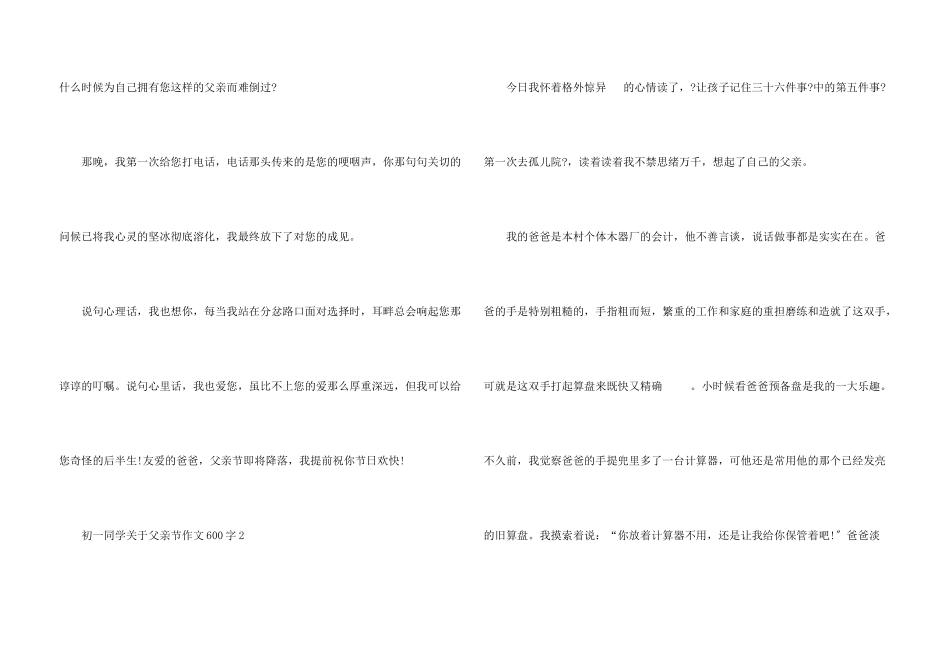 初一学生父亲节600字汇总5篇_第3页