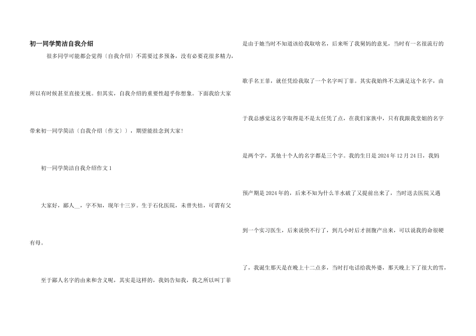 初一学生简单自我介绍_第1页