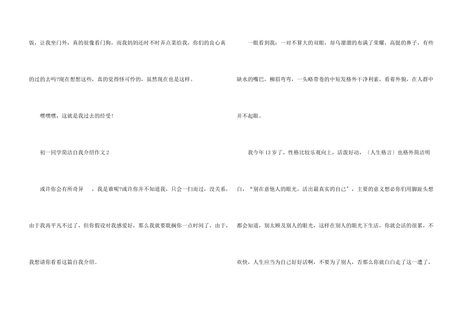 初一学生简单自我介绍_第3页