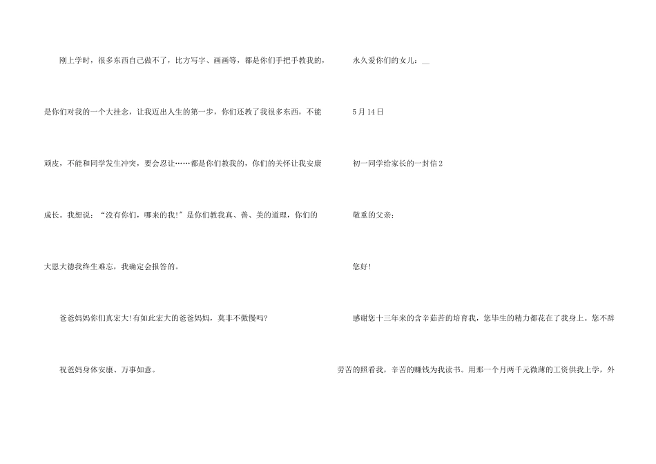 初一学生给家长的一封信500字6篇_第2页