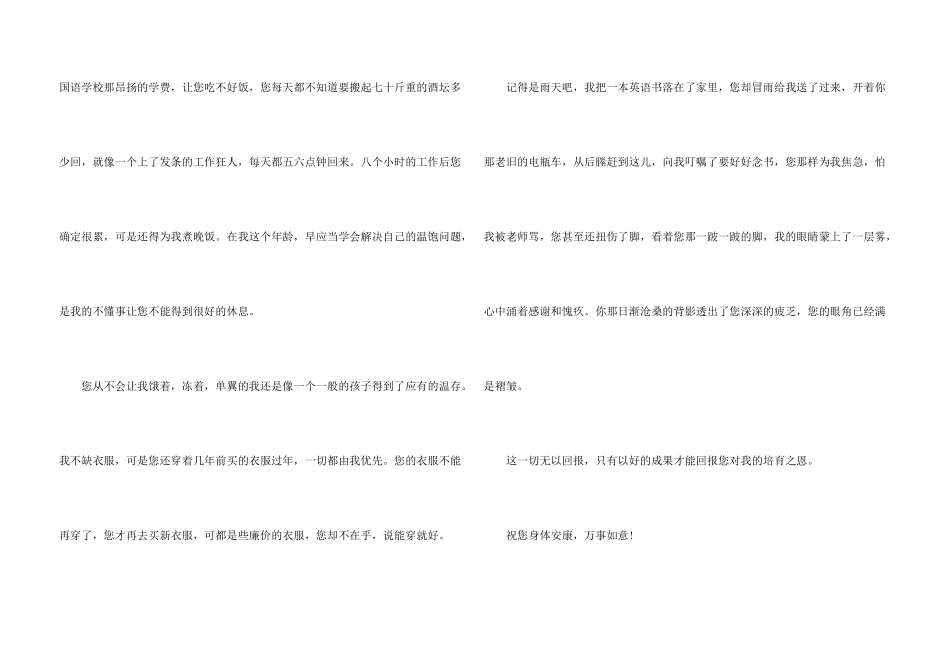 初一学生给家长的一封信500字6篇_第3页