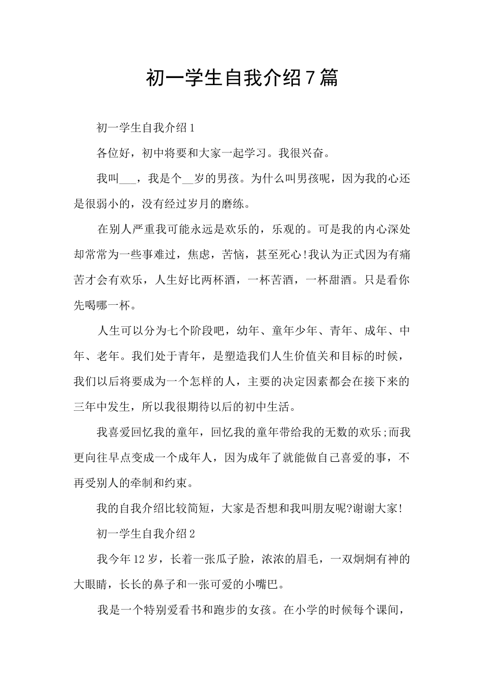 初一学生自我介绍7篇_第1页